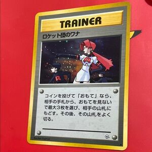 1998 Pokémon TCG Gym Heroes Japanese The Rocket’s Trap No.96 Holo Rare